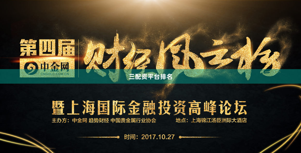 三配资平台排名